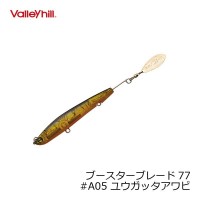 VALLEY HILL Booster Blade 77 A05 Yugatta Abalone