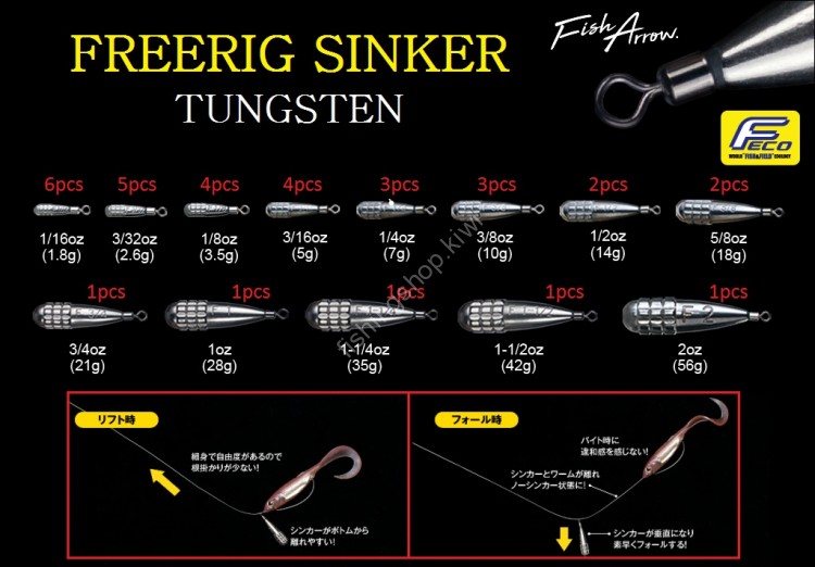 FISH ARROW FreeRig Sinker Tungsten 1/2oz (14g)