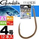 GAMAKATSU A1 Mouth Tail Long [Brown] #5 (12pcs)