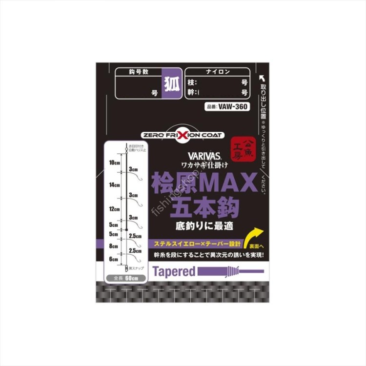 VARIVAS VAW-361 Wakasagi Max Hibara MAX 5 #1