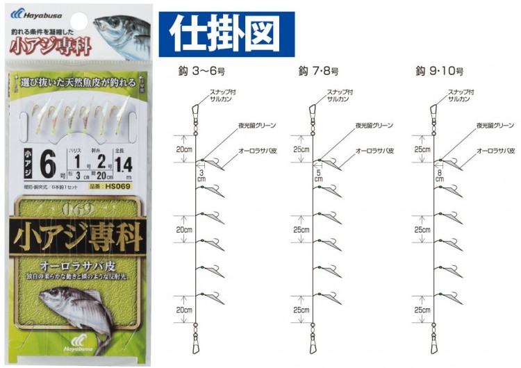 HAYABUSA Koaji Special Aurora Mackerel Skin HS069 [Gold] 6 Hook 10-3