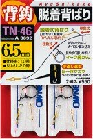 OWNER Detachable Back Hook Rig 6.5mm (2pcs)