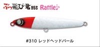 JUMPRIZE Buttobi Kun 95S Rattle HL #310 Red Head Pearl