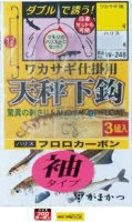 GAMAKATSU Wakasagi Tenbin Shita Bari Sode Taipu w/Thread [Nano Smooth Coat] #2 (3pcs)