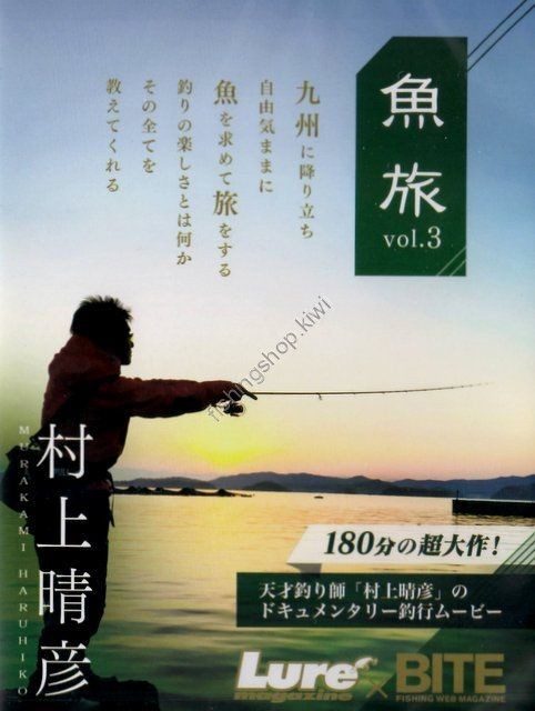 Books & Video MURAKAMI HARUHIKO FISHING TRIP Vol.3