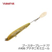 VALLEY HILL Booster Blade 77 A06 Anatani Momiere