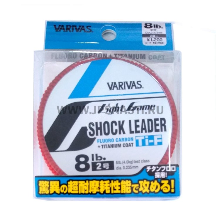 Varivas Light Game Shock Leader Ti Fluoro 8LB