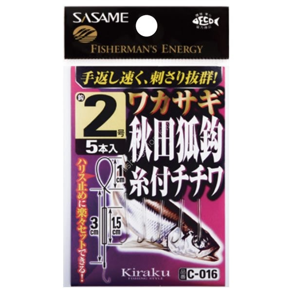 SASAME Wakasagi Akita Kitsune Bari Chichiwa C-016 [Brown] #1.5 1.5 w/Thread (5pcs)