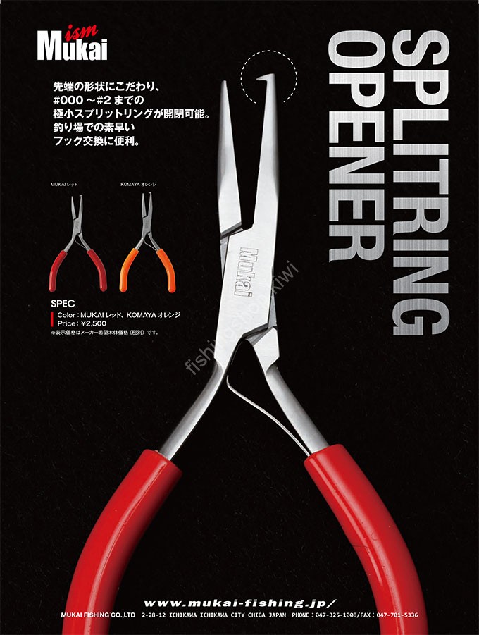 MUKAI Split Ring Opener #MUKAI Red Accessories & Tools buy at