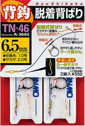 OWNER Detachable Back Hook Rig 7.5mm (2pcs)