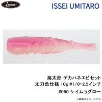 ISSEI UmiTaro Deca Hane Shrimp Set Tachiuo Spec 10g # 1/0 + 2.5-inch number 050 Keimuraguro