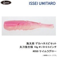 ISSEI UmiTaro Deca Hane Shrimp Set Tachiuo Spec 10g # 1/0 + 2.5-inch number 050 Keimuraguro