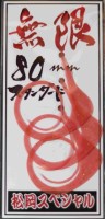 MATSUOKA SPECIAL Mugen 80mm #Ebi Red