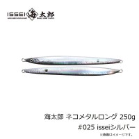 ISSEI Kaitaro NekoMetal Long 150g #025 issei Silver
