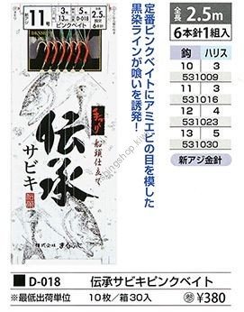 MARUFUJI D-018 Traditional Sabiki Pink Bait10