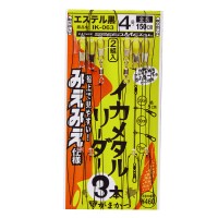 GAMAKATSU Ika Metal Leader Mie Mie Shiyou 3-piece rig #4 (2pcs)