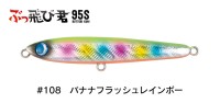 JUMPRIZE Buttobi-kun 95S HL #108 Banana Flash Rainbow