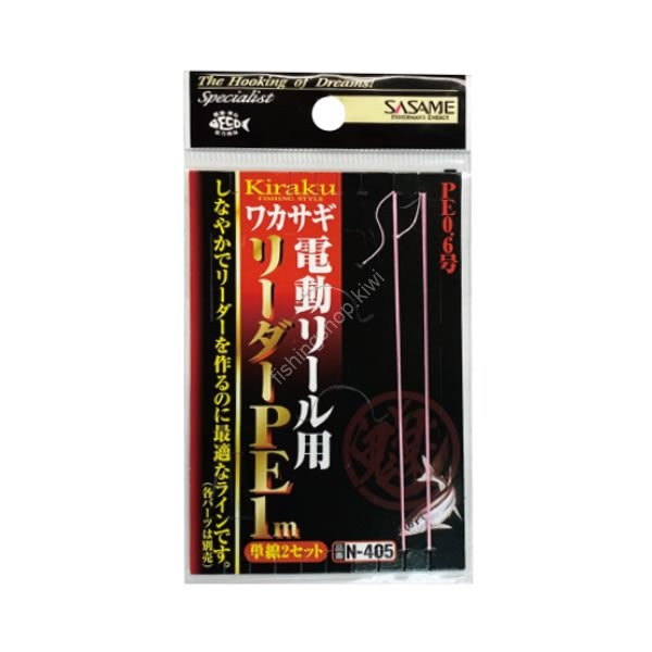 SASAME Oniraku Electric Line Leader PE N-405 1m #0.6 2pcs