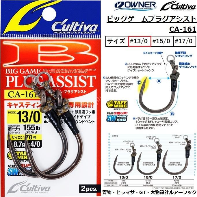 OWNER C'ultiva Big Game Plug Assist #17/0