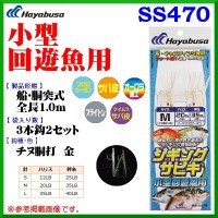HAYABUSA Jigging Sabiki S Type Migratory Fish [Black Baitfish Body Gold] S