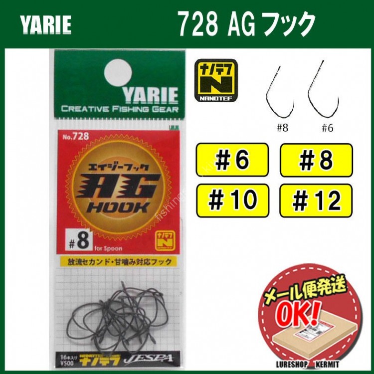 YARIE AG Hook 728 #12 (35pcs)