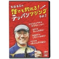 Books & Video Tsuri Vision Anyone can catch