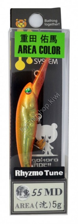 HALCYON SYSTEM Getchu 55 MD S AREA THUNDER ORANGE