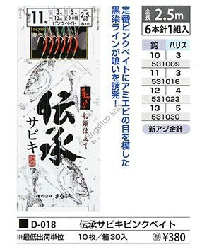 MARUFUJI D-018 Traditional Sabiki Pink Bait13