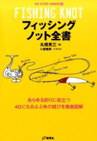 Books & Video FISHING KNOT Complete Book