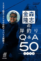 Books & Video NAIGAI PUBLISHING GOLD MORI TAKASHI'S SHORE FISHING QA50 PART 2