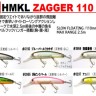 HMKL Zagger 110SF 13.8g #0237 Ayu II