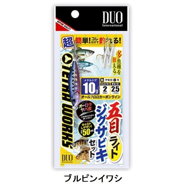 DUO Gomoku Light Jig Sabiki Set 10g Bull Pin Sardine Metal Jig