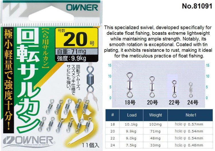 OWNER No.81091 Hera Rolling Swivel #20