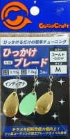 GACHA CRAFT K-02GY Hook Blade Indiana S #Gold/Glow