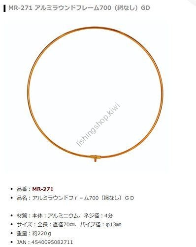 BELMONT MR-271 Aluminum Round Frame 700 (Without Net) GD