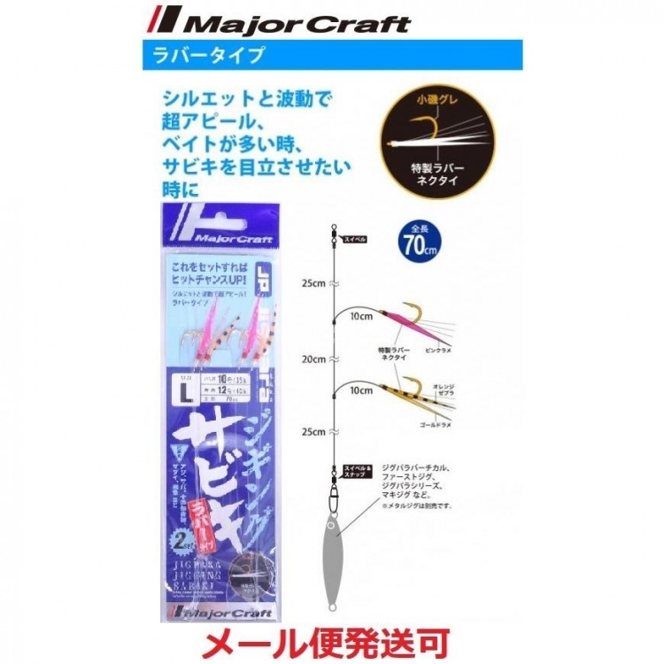 MAJOR CRAFT Jigpara Jigging Rubber L