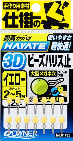 OWNER 3D Bead Harris Tomaru [Yellow]