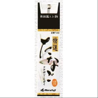 Marufuji T-071 Special selection Rockfish Needle with thread No. 0.8