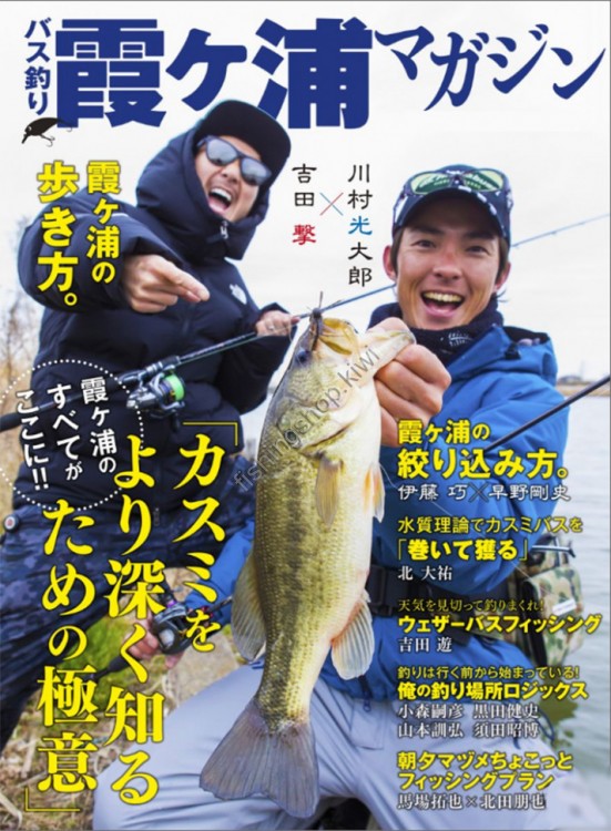 Books & Video TSURIBITOSYA BASS FISHING KASUMIGAURA MAGAZINE