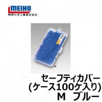MEIHO Hook Safety Cover M Blue (Case 100pcs)