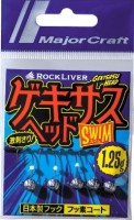 MAJOR CRAFT Gekisasu Head Swim GSHEAD-SWM 0.8g