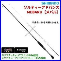 Shimano 19 Salty Advance MEBARU 76ULT