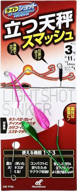 HAYABUSA P166 Light Shot Standing Tenbin Smash No.3 Color 1