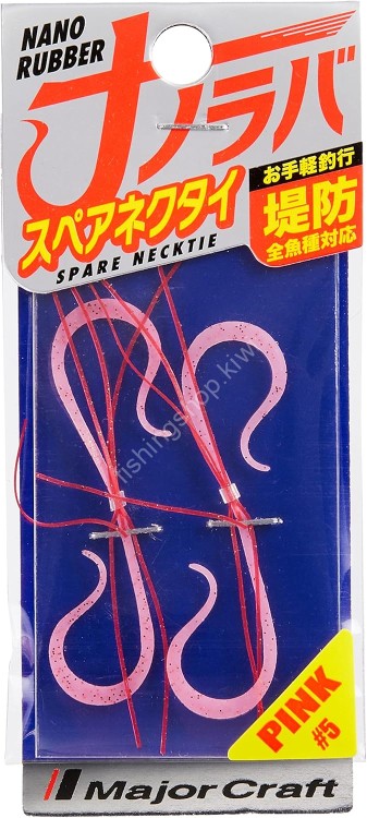 MAJOR CRAFT Nano Rubber Spare Tie NARB-TIE #005 Pink Red