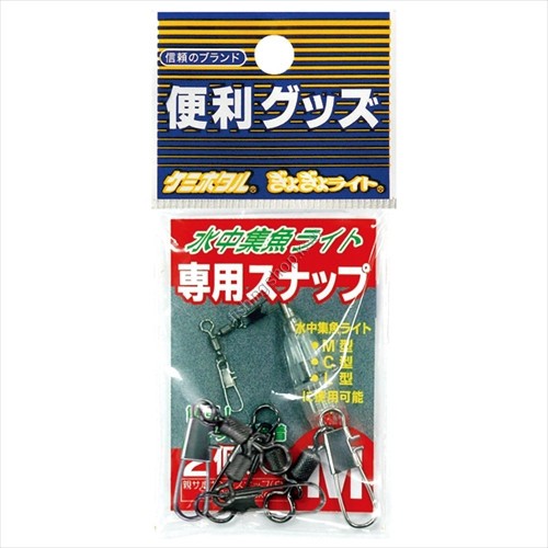 LUMICA Suichu Shugyo Raitoyo Snap Set of 2 M (2pcs)