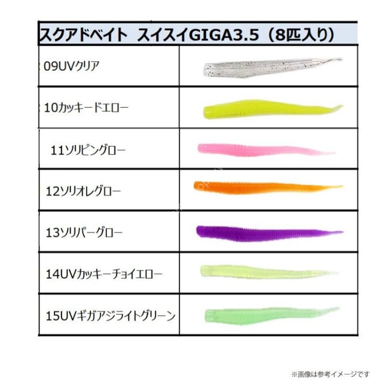 LEGIT DESIGN Skuad Suisui Giga 3.5 #14 UV Kakkicho Yellow