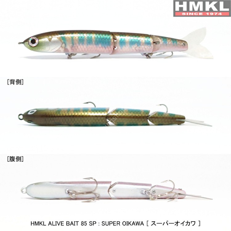 HMKL Alive Bait 85SP #Super Oikawa