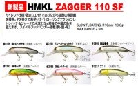 HMKL Zagger 110SF 13.8g #2132 GM Kinkuro