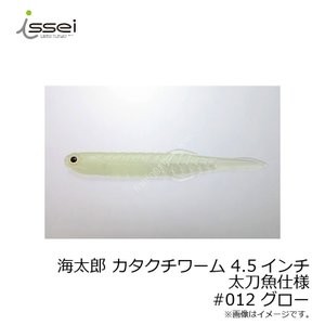 ISSEI Umitaro Katakuchi Worm 4.5 Tachiuo Spec #012 Glow