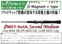 DAYSPROUT β-Magnum ν-type βMST-62UL -Second Medium-